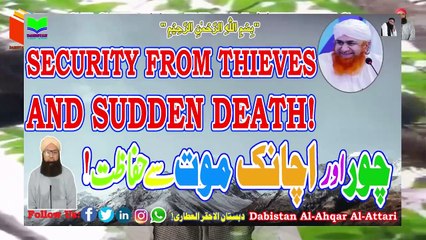 Security From Thieves & Sudden Death | Chor Or Achanak Maut Sy Hifazat | Muhammad Tariq Rashid