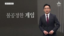 [앵커의 마침표]정책은 정책답게