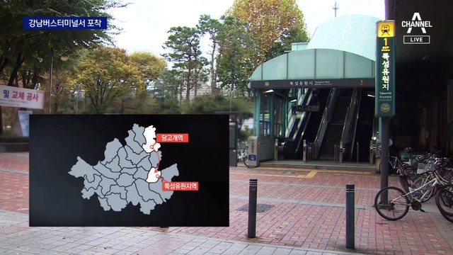 ‘특수강도’ 김길수, 37시간째 탈주…강남 고속버스터미널서 포착