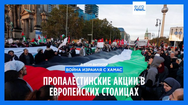 Новости дня | 5 ноября — дневной выпуск