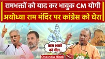 Chhattisgarh Election 2023 में CM Yogi Adityanath का Congress पर हमला | Ayodhya | वनइंडिया हिंदी