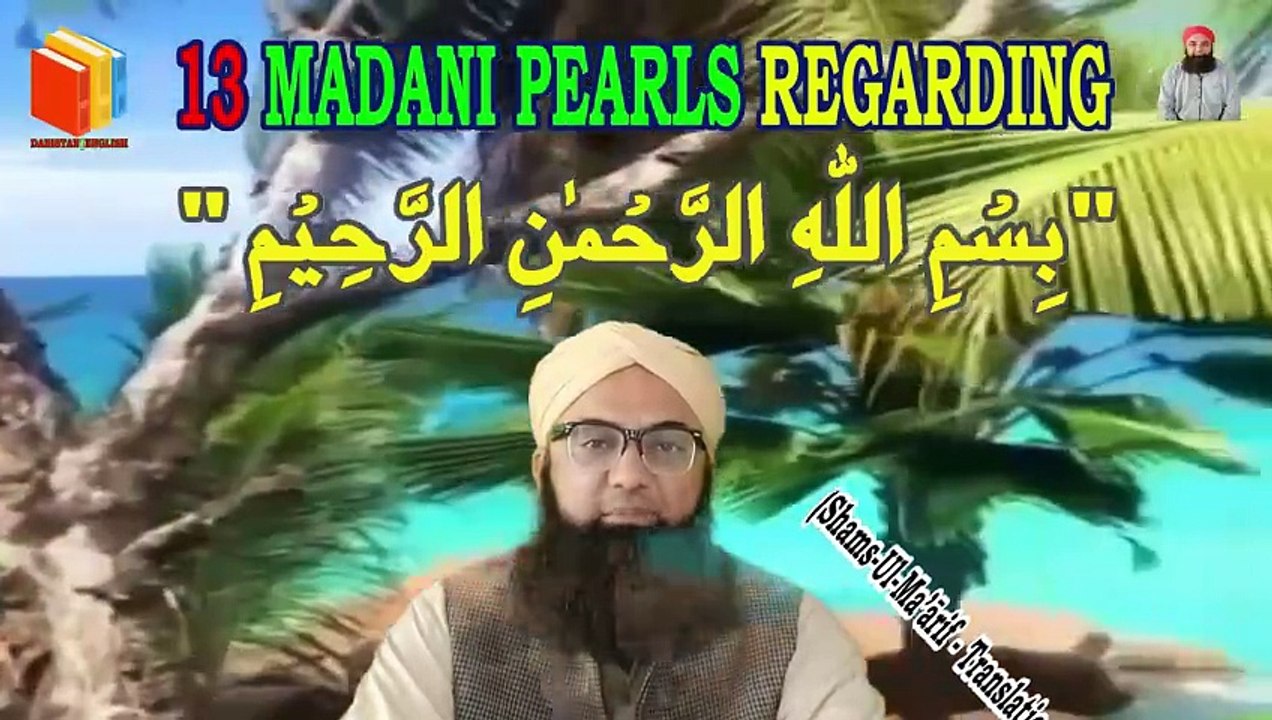 Excellence of Bismillah | Panjsurah | Chapter | Dabistan Al-Ahqar Al-Attari | Muhammad Tariq Rashid