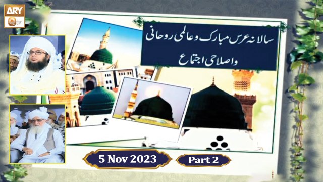 Salana Urs e Mubarak o Aalmi Ruhani o Islahi Ijtema - 5 Nov 2023 - Part 2 - ARY Qtv