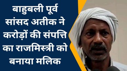 अतीक अहमद की 12 करोड़ की संपत्ति कुर्क, जिसके नाम पर ली प्रोपर्टी उसी ने की सरेंडर