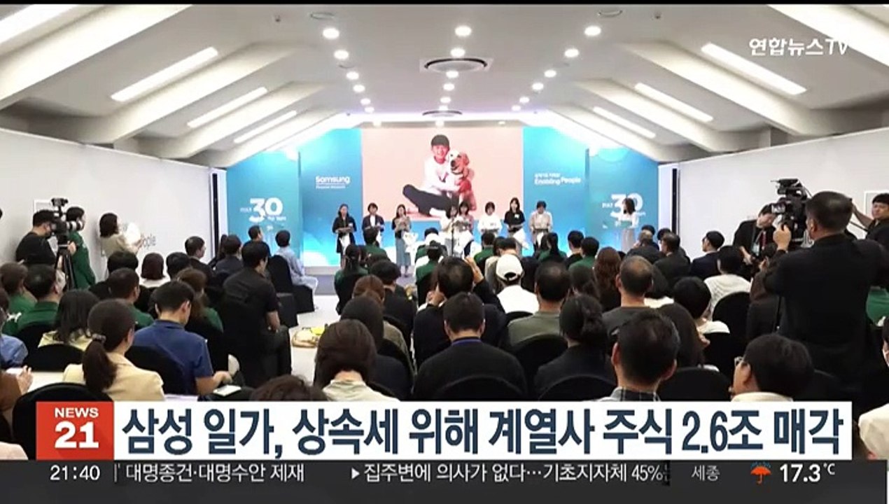 삼성 일가, 상속세 위해 계열사 주식 2.6조 매각