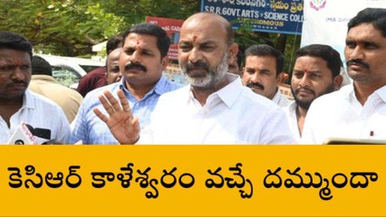కరీంనగర్: కాళేశ్వరం అవినీతిపై చర్చకు సిద్ధమా..?