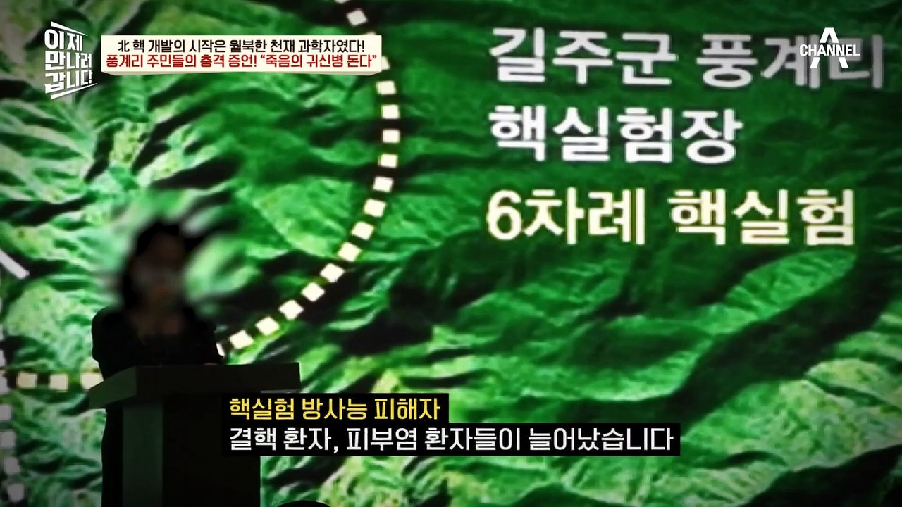 [#이만갑모아보기] 풍계리에 알 수 없는 병이 퍼진다! 북한 핵실험의 결과 #북한 #핵