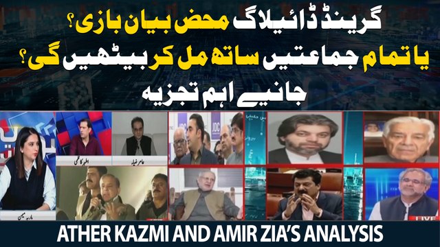 Kya Ek Bar Phir PPP, PMLN, JUIF Ek Sath Bethengi?