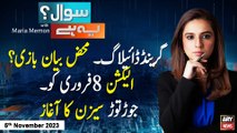 Sawal Yeh Hai | Maria Memon | ARY News | 5th November 2023