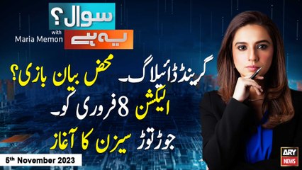Sawal Yeh Hai | Maria Memon | ARY News | 5th November 2023