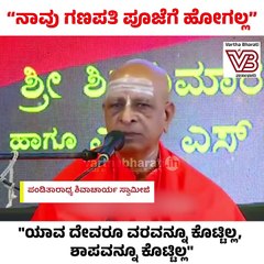 ವಿಶ್ವೇಶ್ವರ ಭಟ್ ಗೆ ತಿರುಗೇಟು ಕೊಟ್ಟ ಪಂಡಿತಾರಾಧ್ಯ ಶಿವಾಚಾರ್ಯ ಸ್ವಾಮೀಜಿ | Shivacharya Swamiji