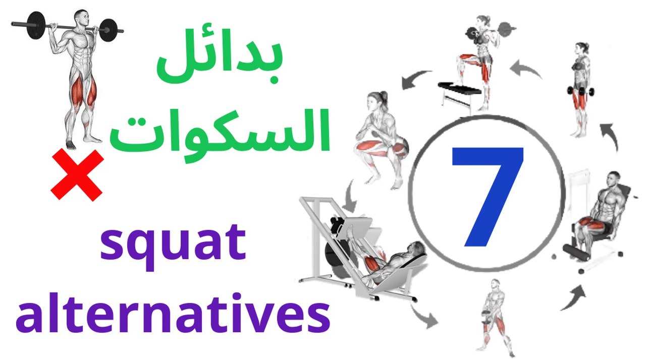 Squat Alternatives: Get Rid of Pain and Achieve Your Goals