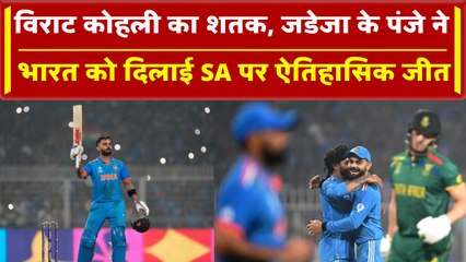 World Cup 2023: Team India ने SA पर दर्ज की इतिहास की सबसे बड़ी जीत, India vs SA | वनइंडिया हिंदी