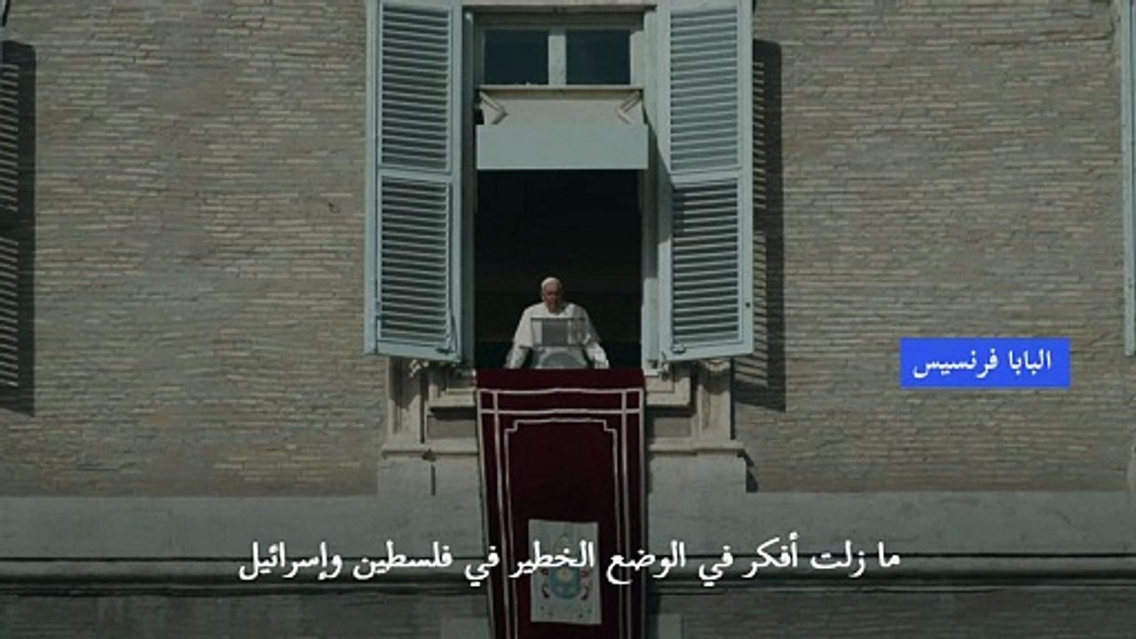 البابا فرنسيس يجدد دعوته لوقف الحرب بين حماس واسرائيل والافراج عن الرهائن