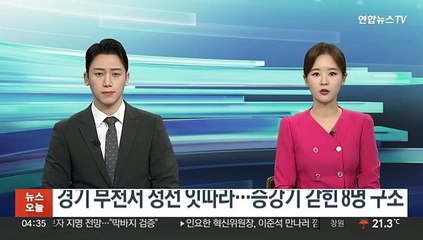 경기 부천서 정전 잇따라…승강기 갇힌 8명 구조