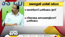 വൈദ്യുതി നിരക്ക് വർധനയ്‌ക്കെതിരെ കോൺഗ്രസ് ഇന്ന് സംസ്ഥാന വ്യാപക പ്രതിഷേധം സംഘടിപ്പിക്കും