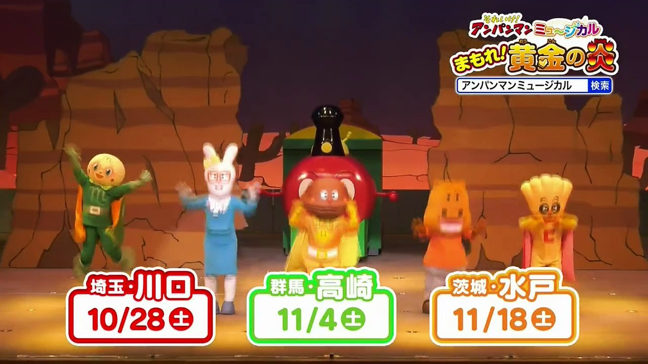 無料 アニメ b9 - それいけ！アンパンマン #1550 p2