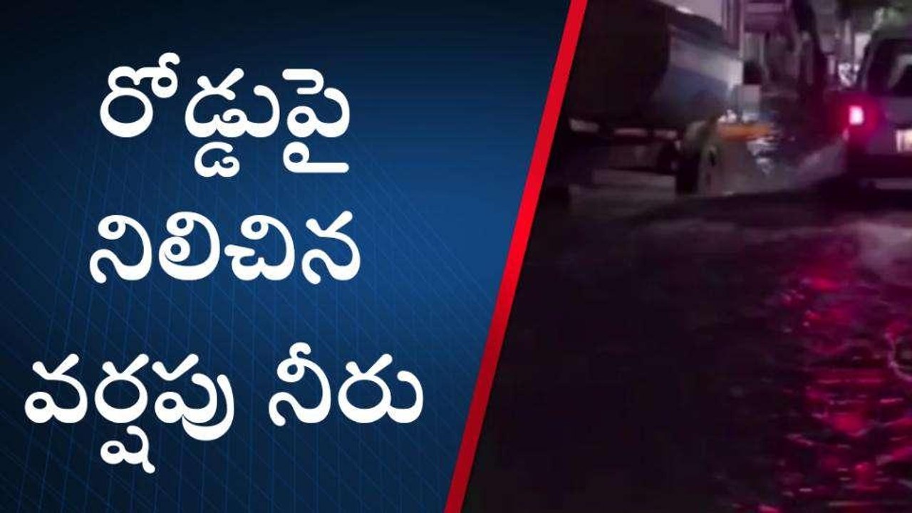 తిరుపతి జిల్లా: చంద్రగిరిలో కుండపోత వర్షం... రోడ్లపై..