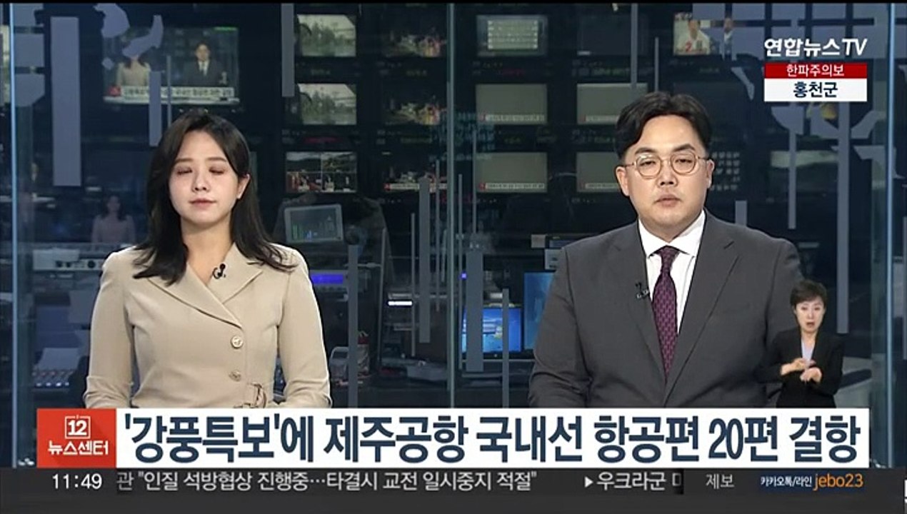 '강풍특보'에 제주공항 국내선 항공편 20편 결항
