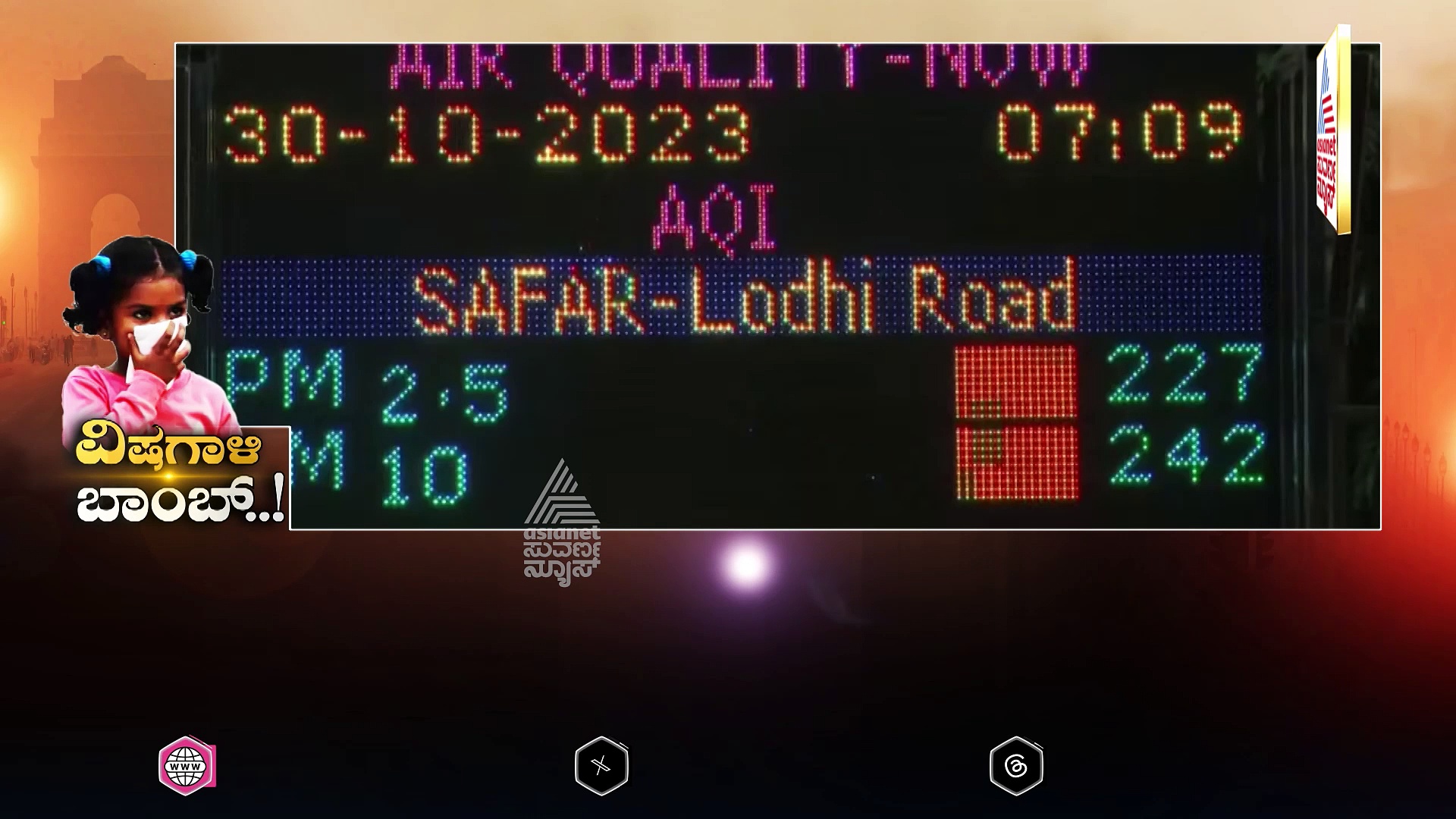 ವಿಷಬಾಂಬ್ ಬ್ಲಾಸ್ಟ್ ಹಿಂದಿದೆಯಾ ದೆಹಲಿ ರೈತರ ಪಾಲು..? ಬೆಂಗಳೂರಿನಲ್ಲೂ ಏರ್ ಪಾಯ್ಸನ್ ಬಾಂಬ್ ಬ್ಲಾಸ್ಟ್..!