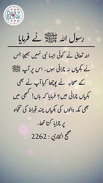 Daily Hadees | Hadees Sharif | Sahih Bukhari 2262 || Daily Blink #shorts #viral #sahihbukhari