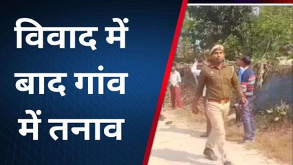 महराजगंज: बकरी के विवाद में &#039;खुनी संघर्ष&#039;...एक की मौत, भारी संख्या में पुलिस बल तैनात