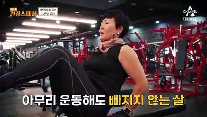 [예고] 아무리 운동해도 빠지지 않는 살! 원인은 체질에 있다?!