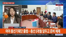 총선기획단 시동 건 여야…'메가시티 서울' 공방