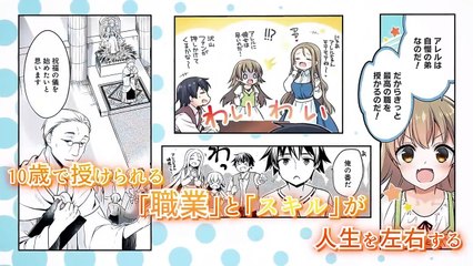 TVアニメ化決定「無職の英雄 別にスキルなんか要らなかったんだが」コミックス最新第7巻10/12発売