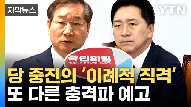 [자막뉴스] 무책임한 포퓰리즘 정치 ...유정복, 국민의힘 지도부 직격 / YTN