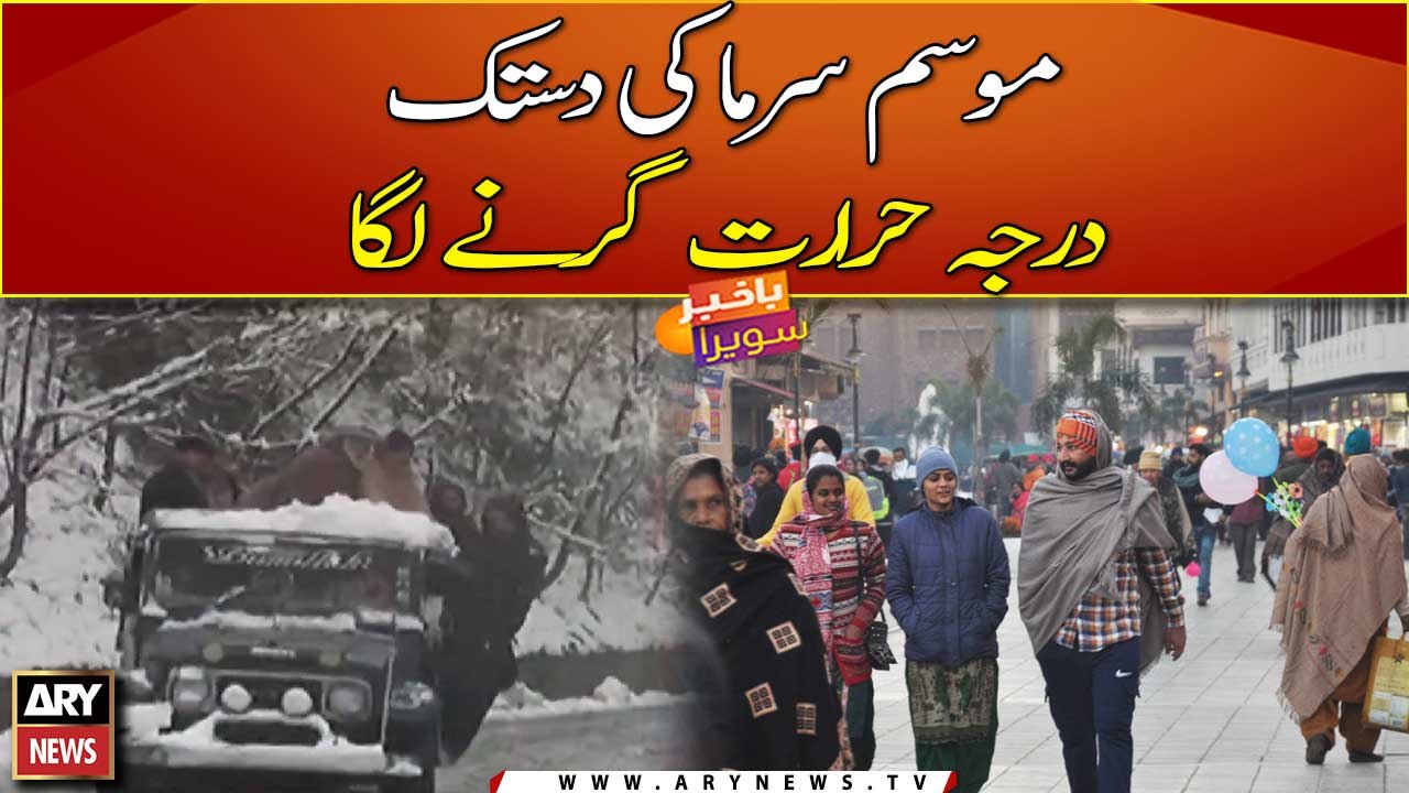 The Cold Wave: How it affects Pakistan's winter weather