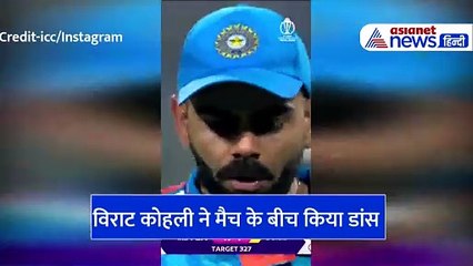 Viral Video: मैच के बीच विराट कोहली ने 'Chaleya' गाने पर किया Dance