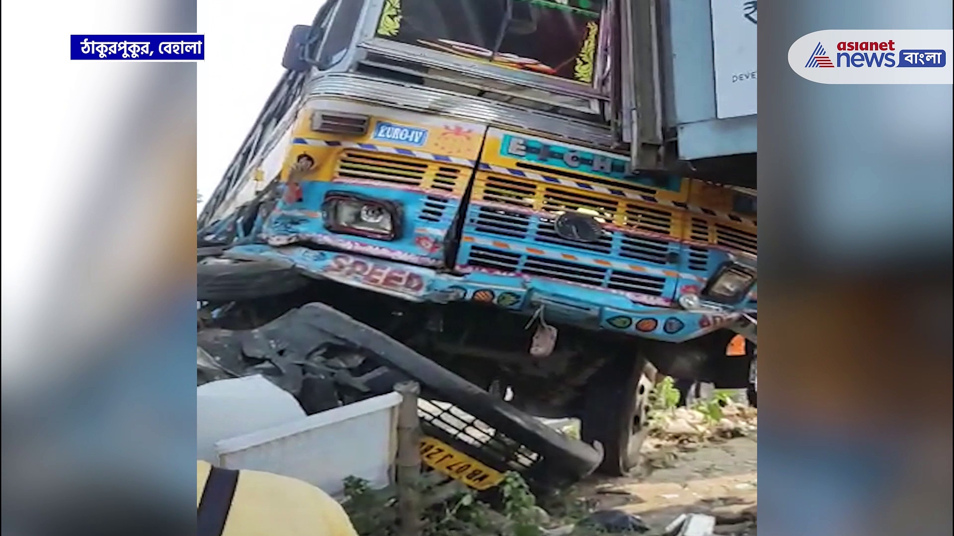 ঠাকুরপুকুর : কলকাতার বেহালায় ভয়াবহ বাস দুর্ঘটনা, আহত ১৮, আশঙ্কাজনক ১