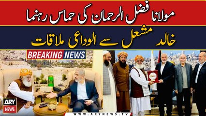 Maulana Fazlur Rehman meets Hamas Leader