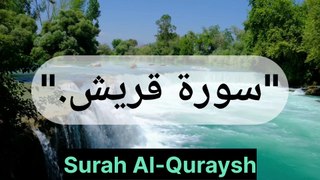Surah Al-Quraysh (Beautiful Recitation)