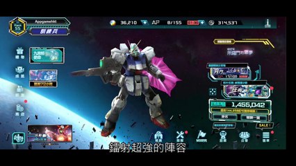 Mobilesuit機動戰士鋼彈 U.C. ENGAGE｜最強鐳射機體推薦｜提高50-80%傷害