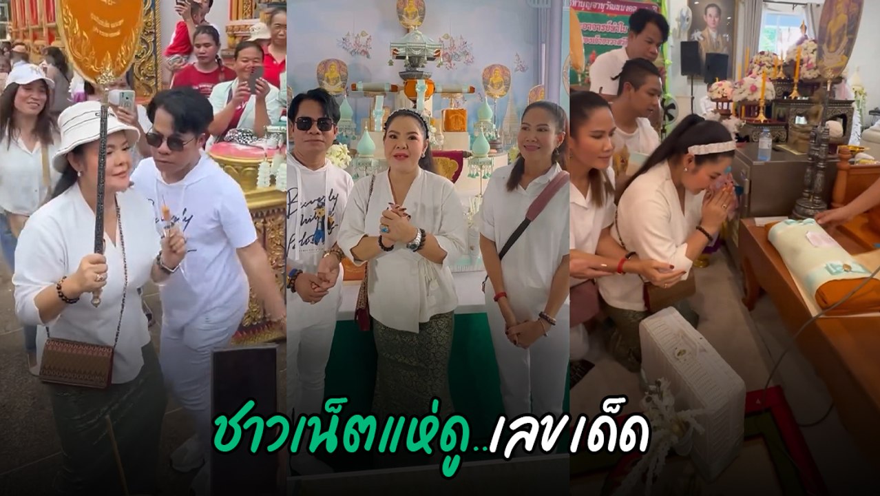 ฮาย อาภาพร แห่กฐินสุดมันส์ เผยยอดทำบุญ ให้เห็นต...