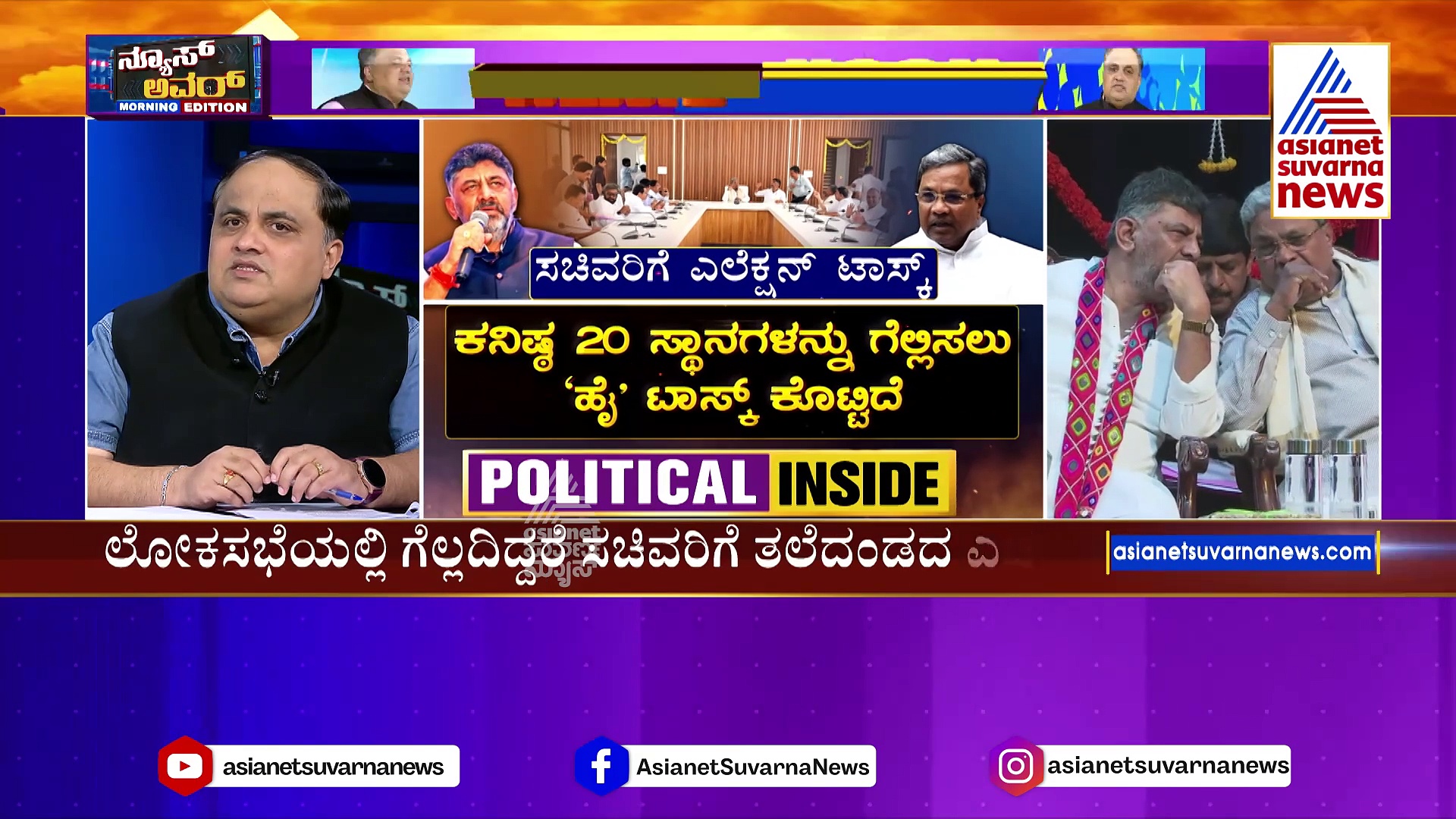ಸಚಿವರಿಗೆ ಎಲೆಕ್ಷನ್‌ ಟಾಸ್ಕ್‌ ಕೊಟ್ಟ ಸಿಎಂ: ಜವಾಬ್ದಾರಿ ಸರಿಯಾಗಿ ನಿರ್ವಹಿಸದಿದ್ದರೆ ಸಂಪುಟದಿಂದ ಕೊಕ್‌ ?