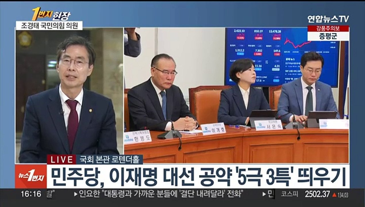 [1번지현장] '뉴시티 특위' 추진 계획은?…조경태 위원장에게 듣는다
