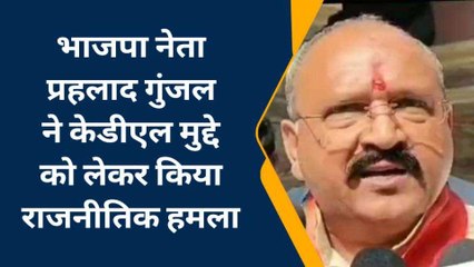 कोटा: विधानसभा चुनाव के साथ ही राजनीतिक आरोप प्रत्यारोप का दौर शुरू, देखें क्या बोले गुंजल