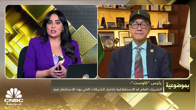 رئيس جامعة الملك عبد الله للعلوم والتقنية كاوست : أنشأنا صندوق استثماري بميزانية 200 مليون $ وننفق أكثر من 100 مليون $ على الأبحاث