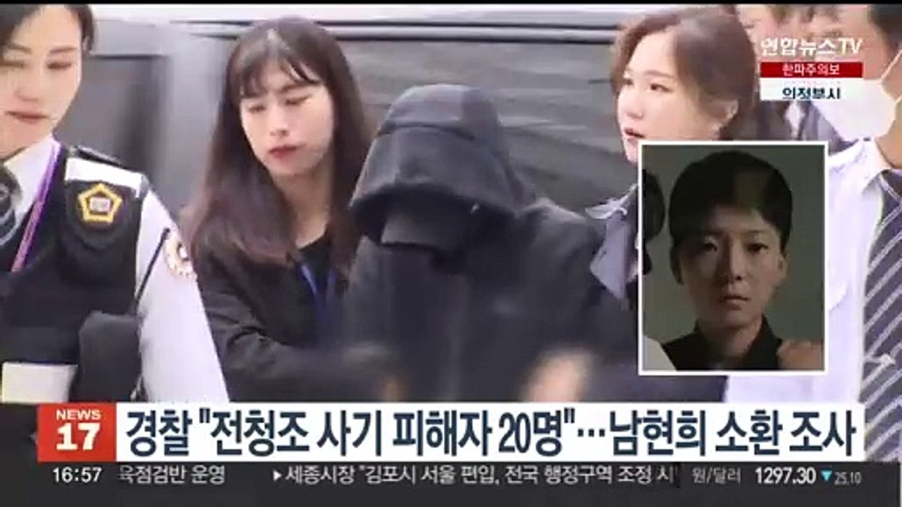 경찰 "전청조 사기 피해자 20명"…남현희 소환 조사