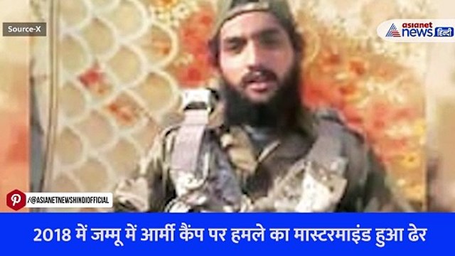 2018 में जम्मू में आर्मी कैंप पर हमले का मास्टरमाइंड हुआ ढेर