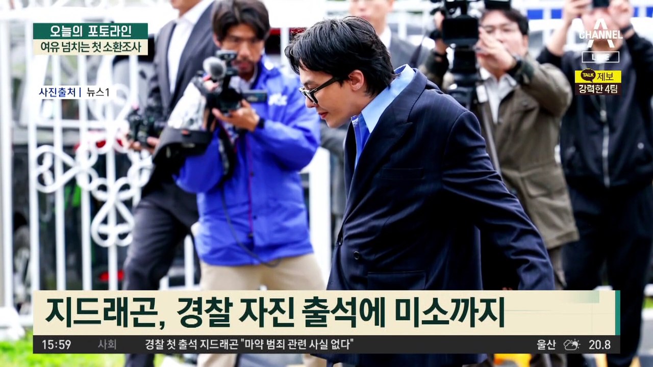 피식 웃고 스트레칭하고…“마약 안 해” 지드래곤 첫 소환