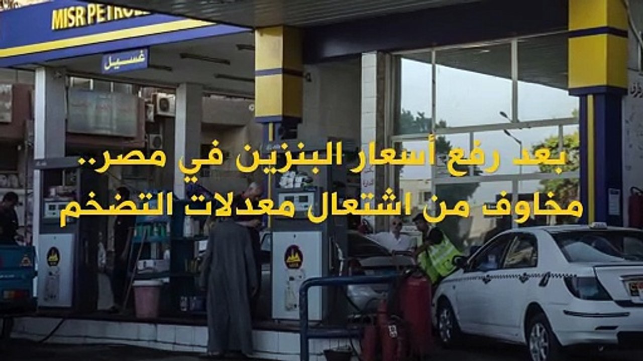 للمرة الثانية في 2023.. مصر ترفع أسعار الوقود بنسب تتراوح بين 9% إلى 14%