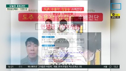 김길수 현상금 ‘1천만 원’으로…“숟가락 조각, 아직 몸속에”