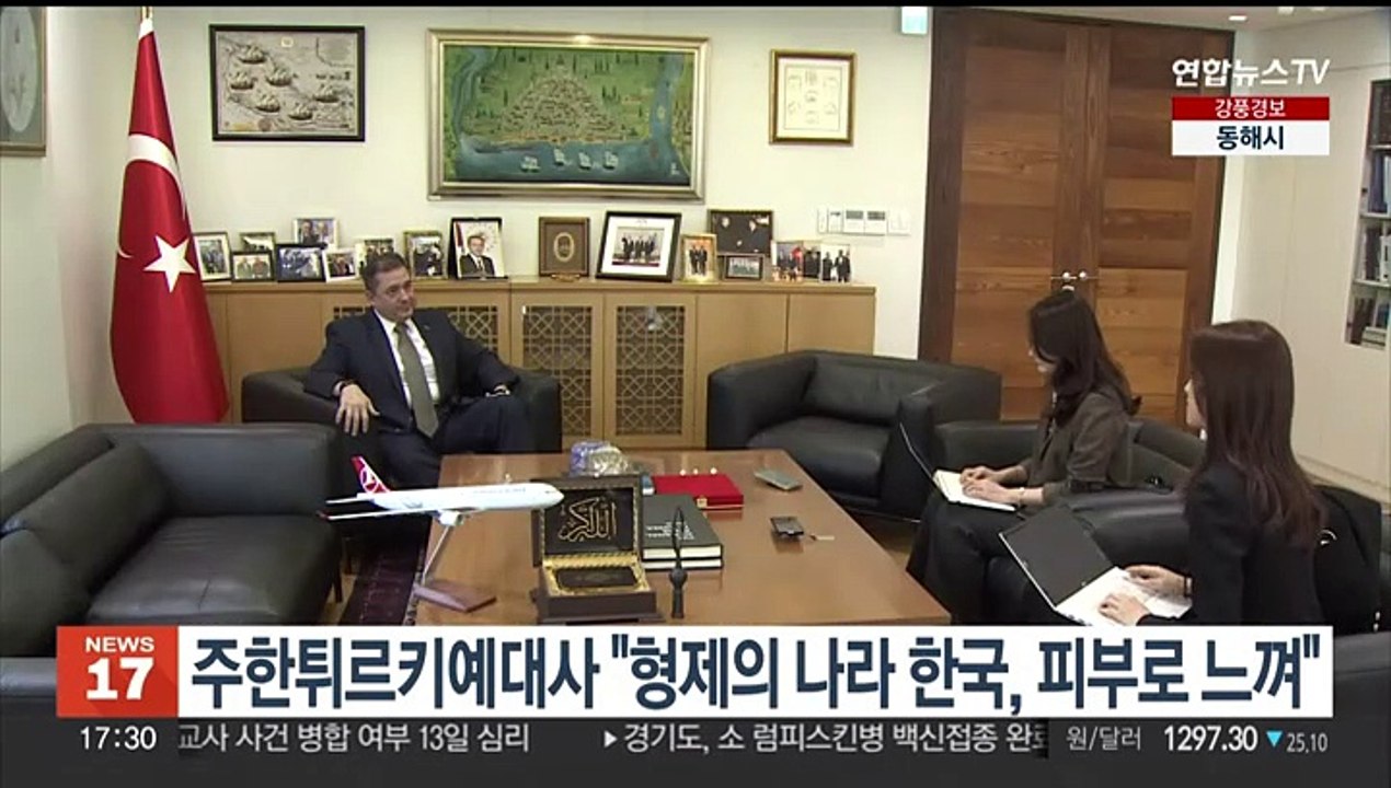 주한튀르키예대사 "'형제의 나라' 한국, 피부로 느껴"
