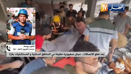 بعد قطع الاتصالات.. مجازر صهيونية فظيعة في المناطق السكنية و المستشفيات بغزة