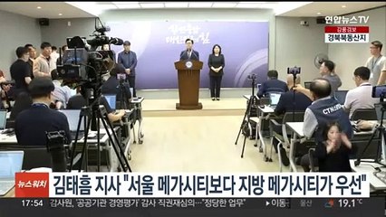 김태흠 충남지사 "서울 메가시티보다 지방 메가시티가 우선"