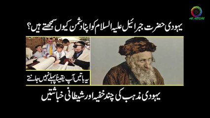 Hidden facts about Jewish Religion